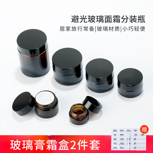 避光棕色玻璃面霜瓶膏霜盒眼霜