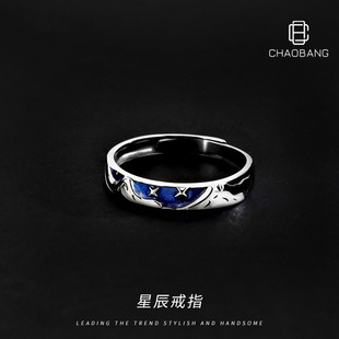 蓝色星辰戒指男潮单身食指戒情侣情人节礼物首饰品男女指环