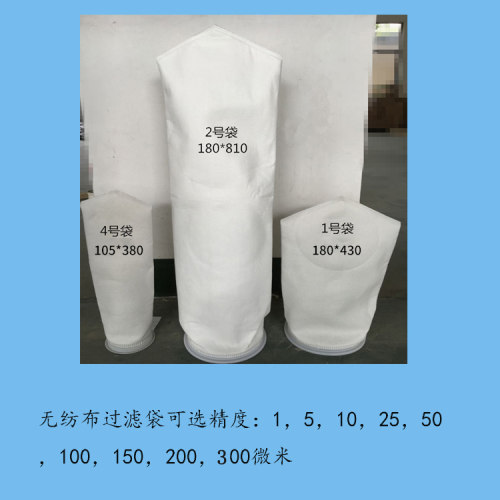 正品PE材质大流量1号2号无纺布过滤袋电泳漆柴油浴室井水污水滤袋 - 封面