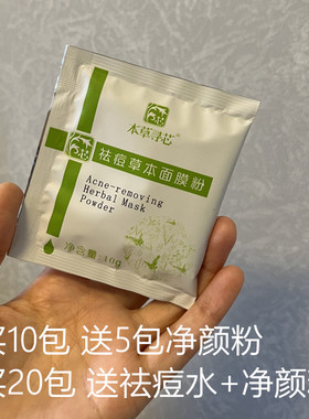 qu痘草本面膜粉 粉刺闭口痘痘 cuo疮螨虫 收缩毛孔 清洁去油 男女