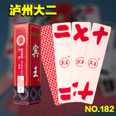 宾王泸州大二字牌10副贰柒拾长牌No182大贰80张 副二七十纸牌