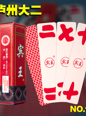 宾王泸州大二字牌10副贰柒拾长牌No182大贰80张/副二七十纸牌