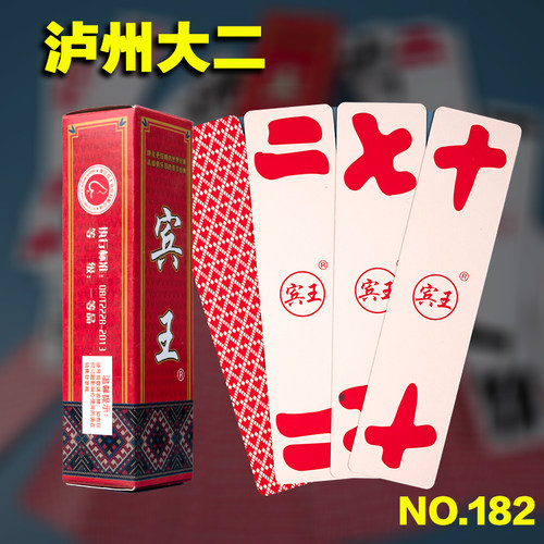 宾王泸州大二字牌贰柒拾长牌