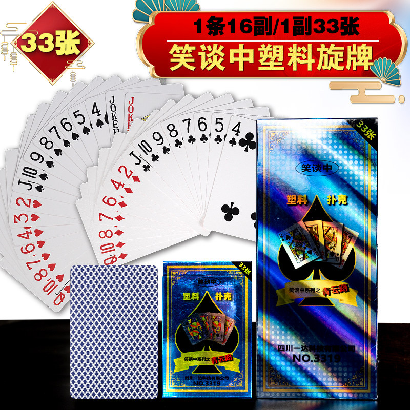 笑谈中塑料旋儿牌32张扑克牌防水