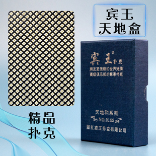 2163 宾王扑克牌No.2162 2165 2161 纸牌斗地主等 2171天地盒盖装