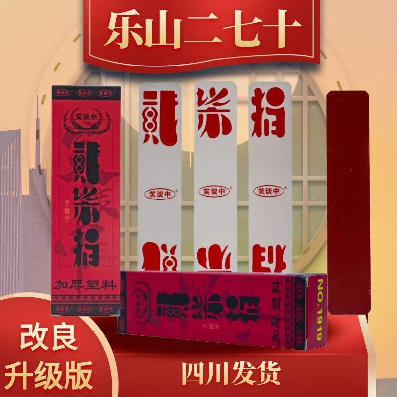 笑谈中塑料乐山二七十字牌pvc磨砂峨眉贰柒拾川牌防水特价清仓款