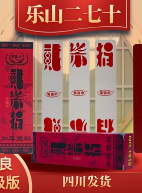 笑谈中塑料乐山二七十字牌PVC磨砂峨眉贰柒拾川牌防水特价清仓款