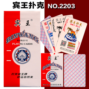 费多省 宾王扑克牌No989万花筒红背2203满背扑克牌纸牌1条10副 免邮