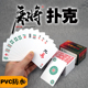 笑谈中全新塑料麻将牌宽版 PVC加厚无声麻将防水便携148张迷你麻将