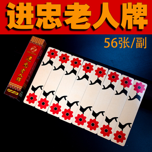 进忠天子四川老人牌56张花花牌红底黄面四川长牌纸牌特殊牌