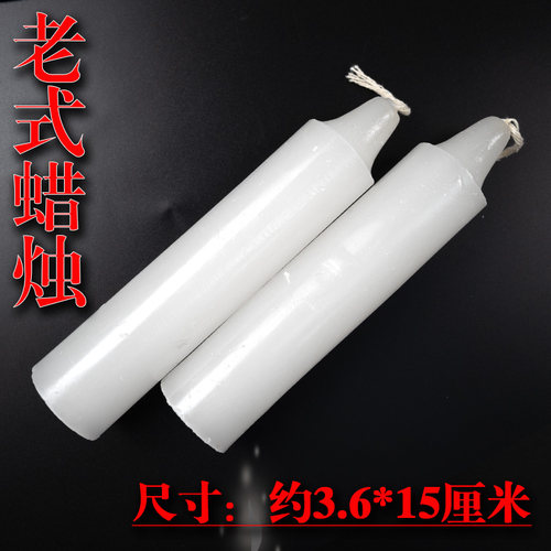 老式日用蜡烛供佛照明