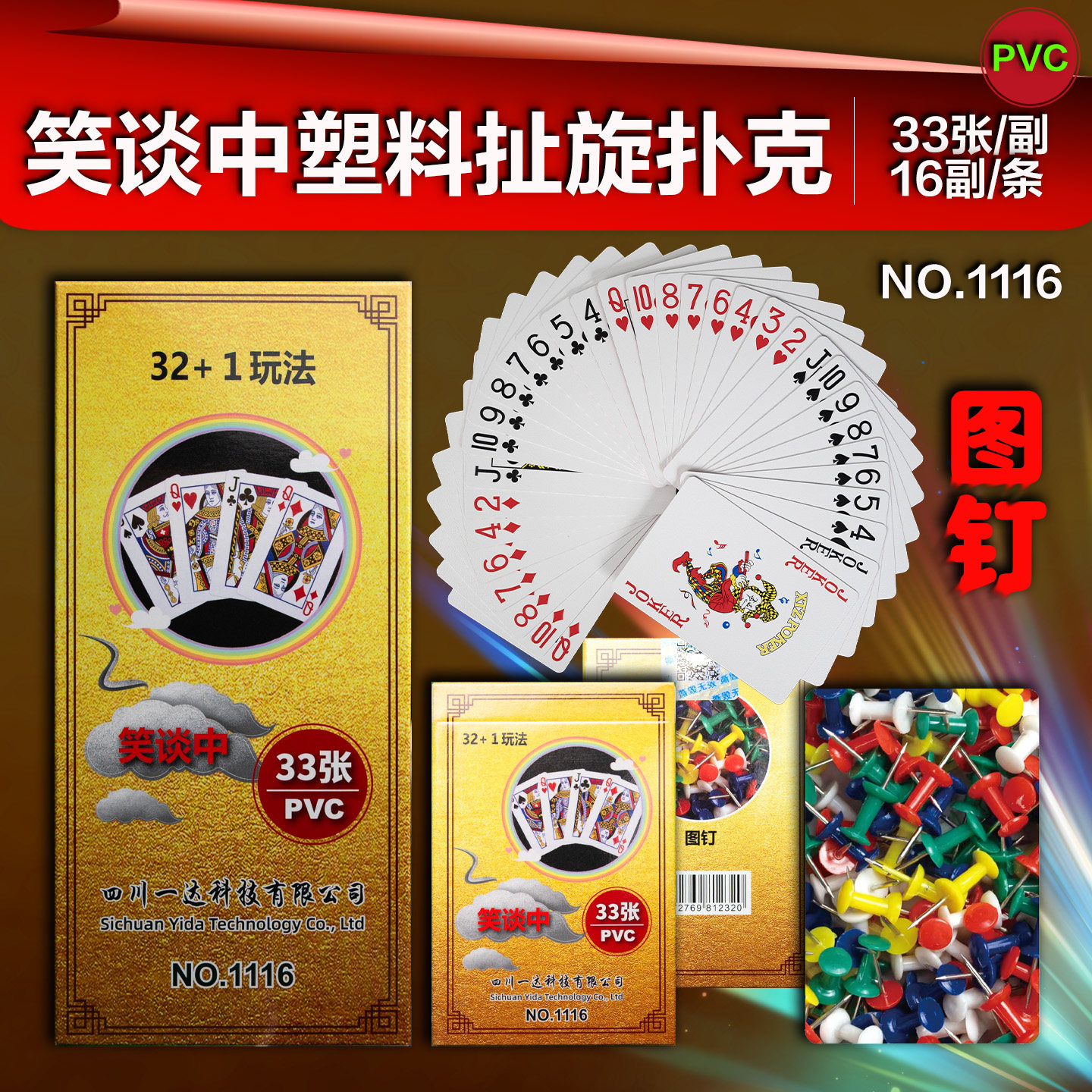 笑谈中PVC双面磨砂扯旋扑克牌图片