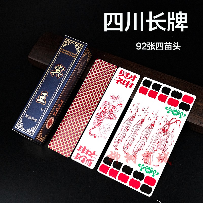 宾王84张川牌四苗头长牌 财神听用水浒人物纸牌斗十四等10副包邮