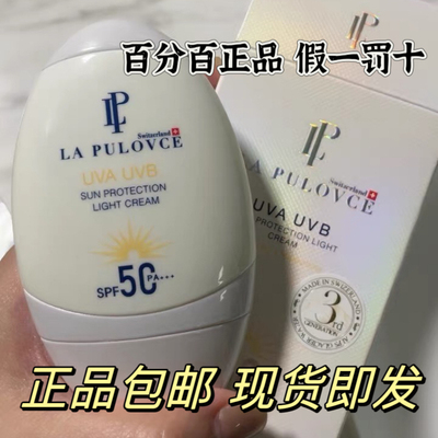 拉普瑞斯防晒霜lapulovce防晒乳50ml白鸡蛋隔离清爽不油腻瑞士