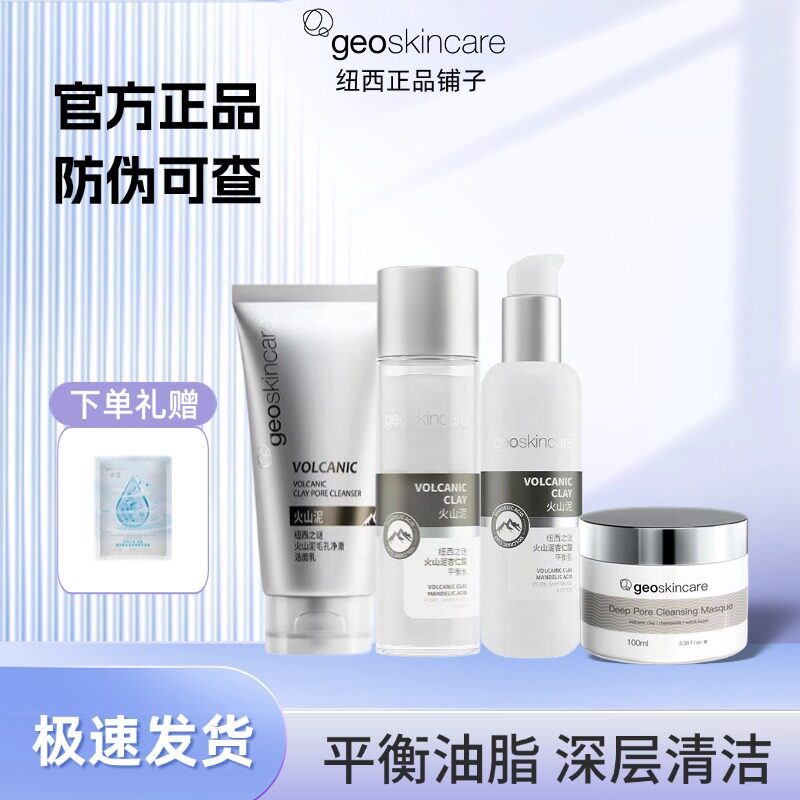 纽西之谜收细毛孔套装平衡油脂