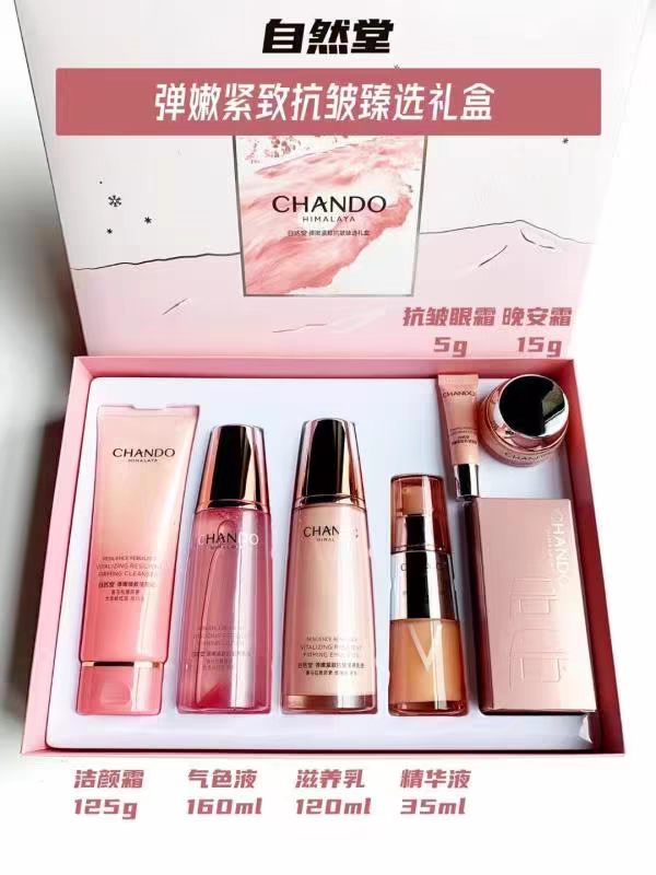 自然堂弹嫩紧致抗皱套装补水保湿面部护理套装
