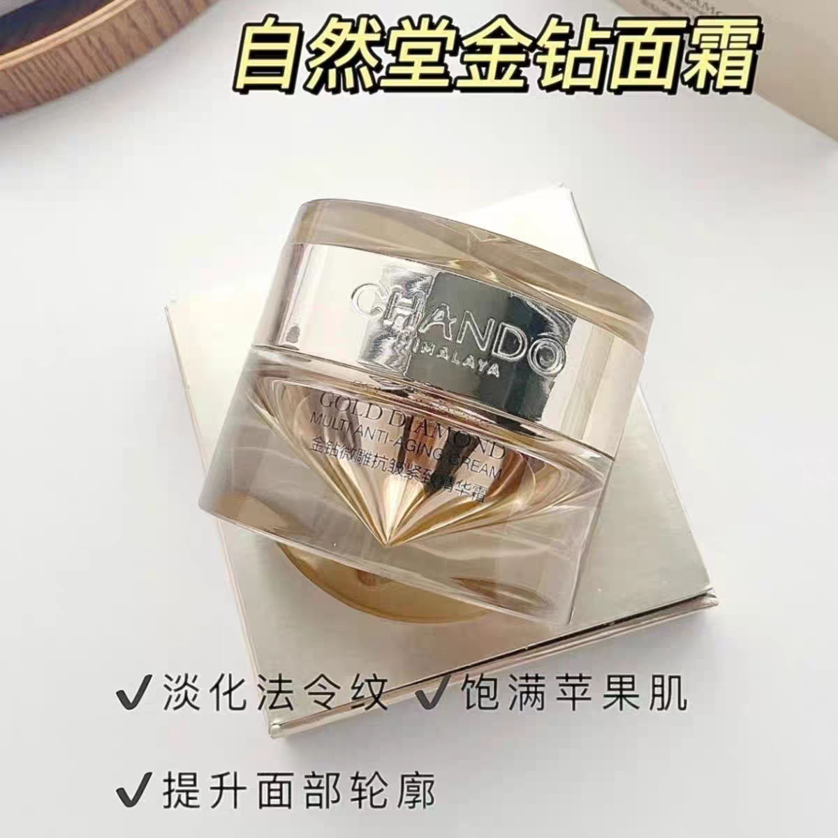 自然堂金钻微雕抗皱紧致精华霜55g修护面霜保湿强韧屏障