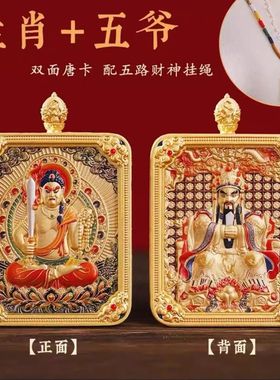 新款吞金兽浮雕双面立体藏式唐卡八大守护神本命佛龙五爷唐卡吊坠