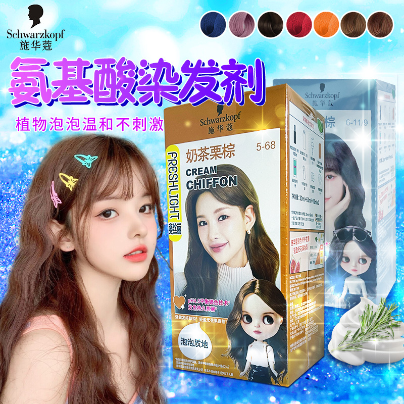 泡泡染发剂施华蔻显白自己染