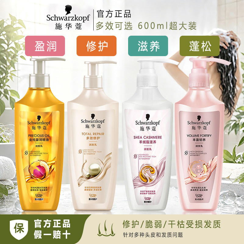 施华蔻多效修护洗发水护发素改善毛躁柔顺烫染修护蓬松洗发露套装