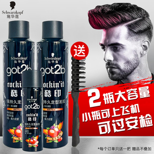 2瓶 女士清爽不黏腻5级强力持久 施华蔻got2b酷印发胶喷雾定型男士