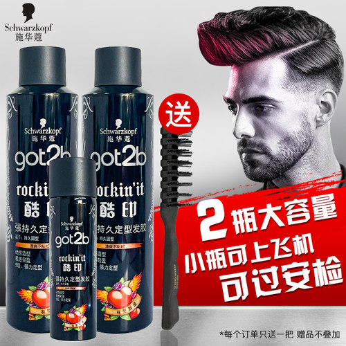 施华蔻got2b酷印定型喷雾发胶