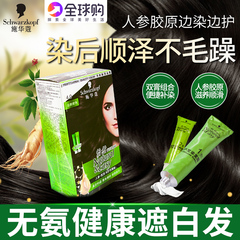 施华蔻染发膏自己在家染发剂怡然人参植物纯遮白发补染双膏黑茶色
