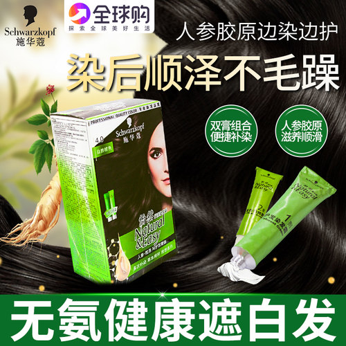 施华蔻染发膏染发剂盖白人参滋养