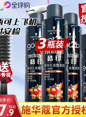 施华蔻got2b酷印发胶喷雾定型男士清香发蜡发泥干胶喷雾定型持久