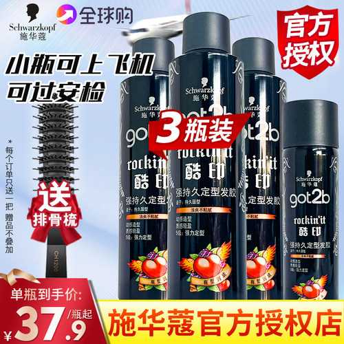 got2b定型男士干胶喷雾