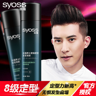 SYOSS丝蕴激强定型喷雾发胶男干胶蓬松清香造型不扁塌8级强力定型