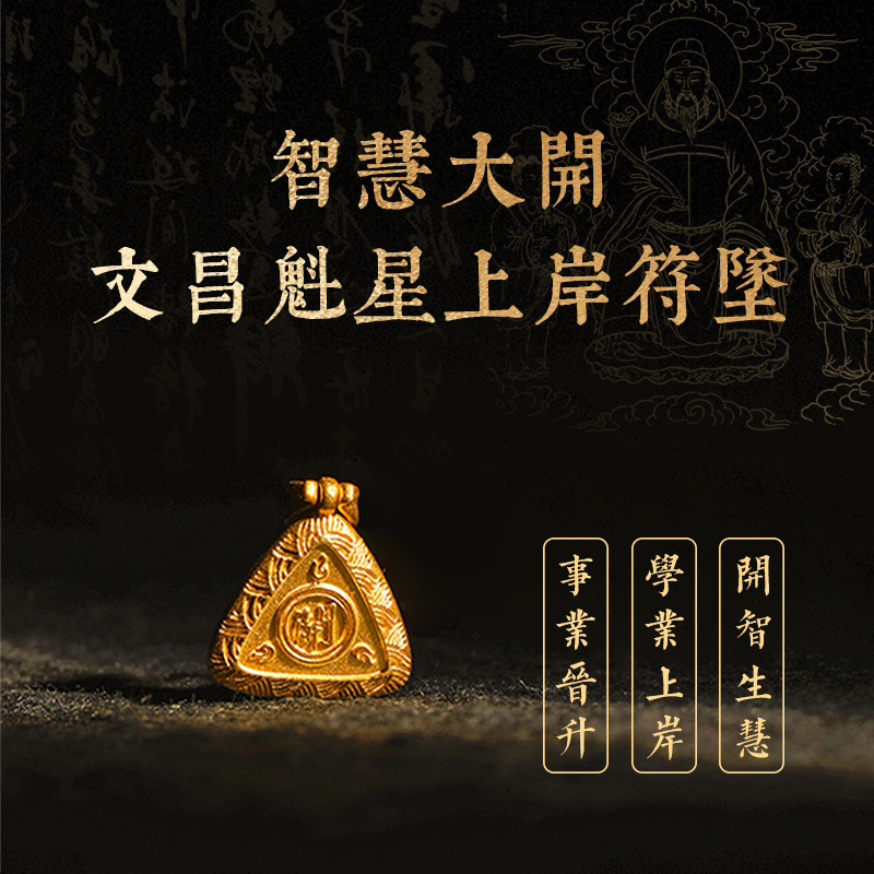 【智慧大开·文昌魁星上岸吊坠】陈安逸原创设计 足银吊坠项链
