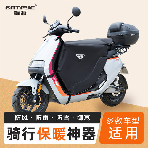 电动踏板车保暖通用冬季防风罩
