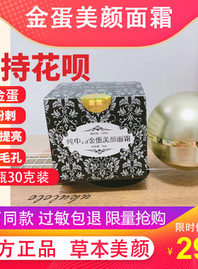 小金蛋草本面霜GLOSSYSKIN30克