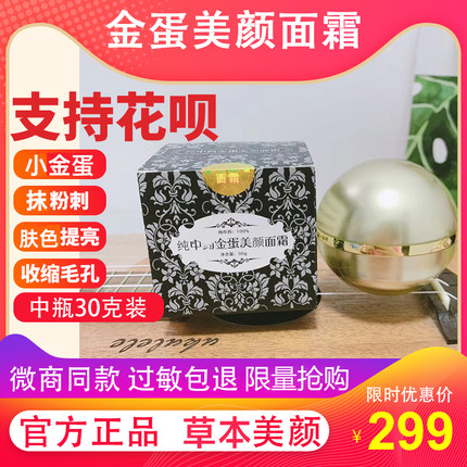 GLOSSY SKIN官方正品30g金蛋草本面霜美颜护肤收缩毛孔膏男女