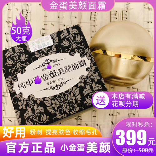 官方正品50g小金蛋美颜面霜