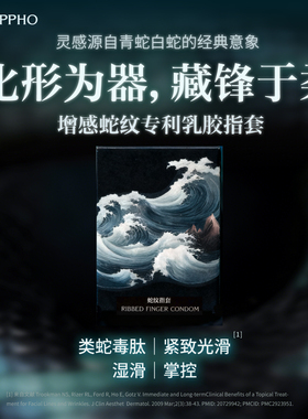 【新品水漫金山】萨福立体蛇纹医用情趣手指套成人一次性les用品