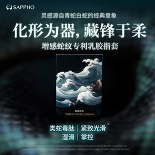 萨福立体蛇纹医用****手指套成人一次性les用品 水漫金山 新品