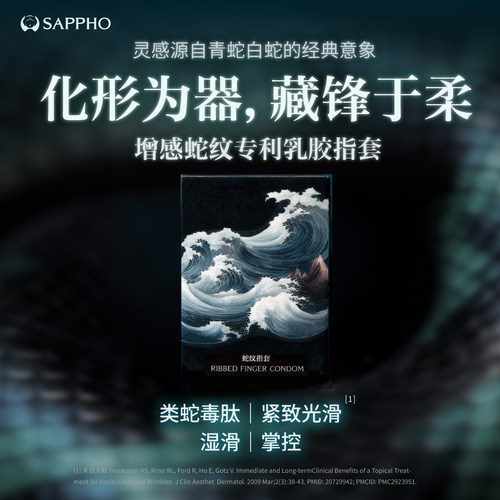 萨福水漫金山蛇纹情趣指套