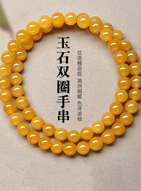 天然玉石黄玛瑙双圈手链