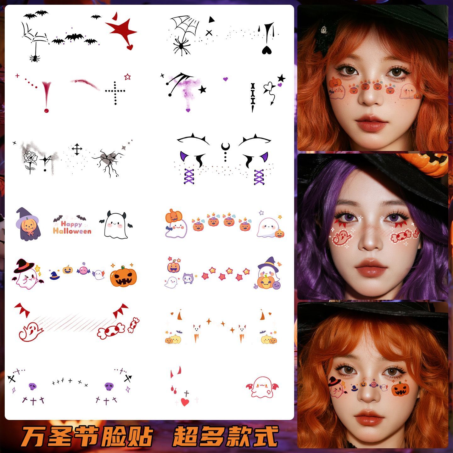 万圣节魔女妆容脸贴纹身贴纸男女防水持久高级感暗黑女巫可爱南瓜