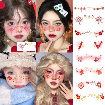 新年脸颊妆容纹身贴跨年春节除夕拜年拍照舞台表演写真元旦彩色贴