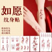 新款 祝福如愿 祝愿红色篆体文字彩色纹身贴防水持久女国风喜庆中式
