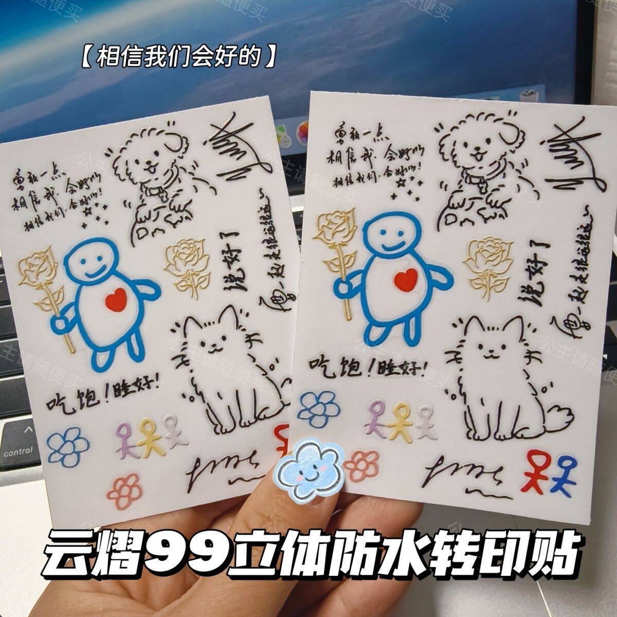 新款云熠星河手绘立体镂空防水转印贴纸云旗赫熠然涂鸦简笔画贴画