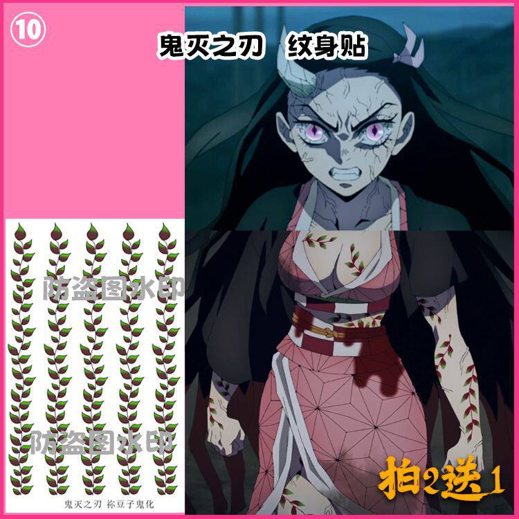 鬼灭之刃祢豆子同款鬼化纹身贴炭治郎cosplay漫展拍照藤蔓贴纸diy