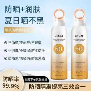 小光圈防晒喷雾SPF50防紫外线隔离提亮美白夏季 瓶装 150ml 户外正品