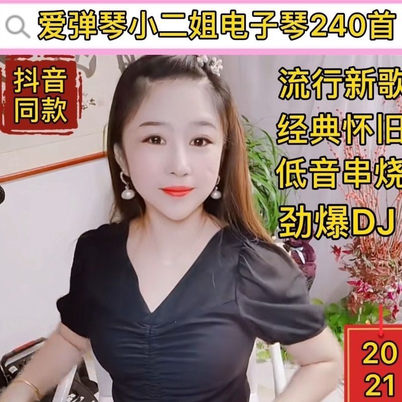 音乐优盘电子琴音乐U盘