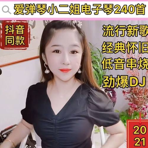 音乐优盘电子琴音乐U盘