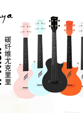 Enya恩雅Nova u碳纤维尤克里里23寸初学男女生款周杰伦小吉他儿童