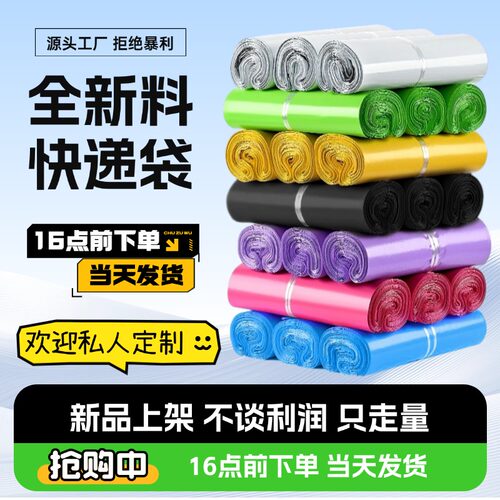 快递打包袋新料快递袋加厚包装袋